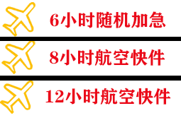 邯郸机场物流快递公司,专业空运当天件